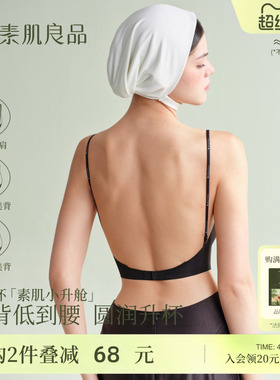 素肌良品黑色美背内衣女夏薄款小胸聚拢显大无痕隐形露背文胸u型