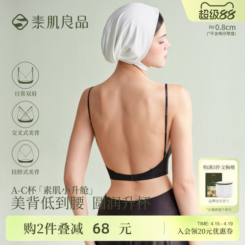 素肌良品隐形美背内衣U型