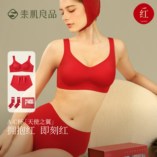 素肌良品天使之翼包容果冻条内衣礼盒红色内衣本命年内裤文胸套装