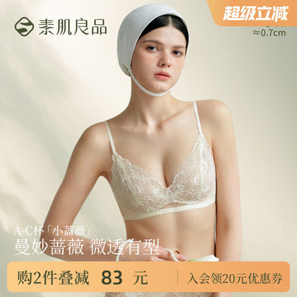 素肌良品小蔷薇无钢圈薄款透气内衣女蕾丝套装性感小胸聚拢文胸夏
