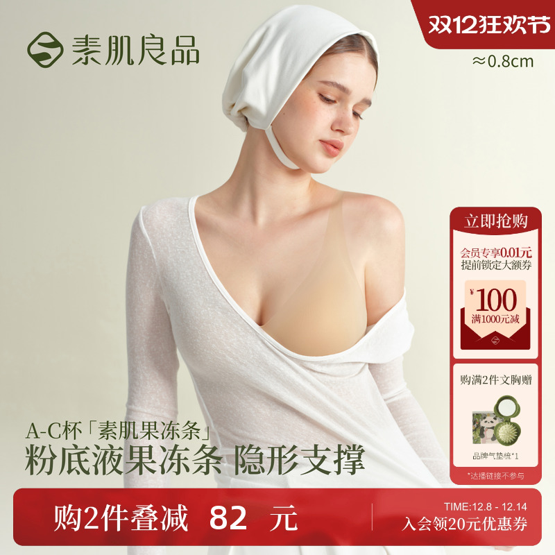 素肌良品粉底液隐形无痕内衣