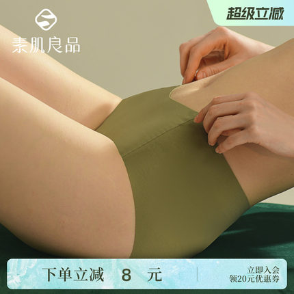 素肌良品中腰无痕内裤女纯棉底裆一片式舒适裸感透气三角裤