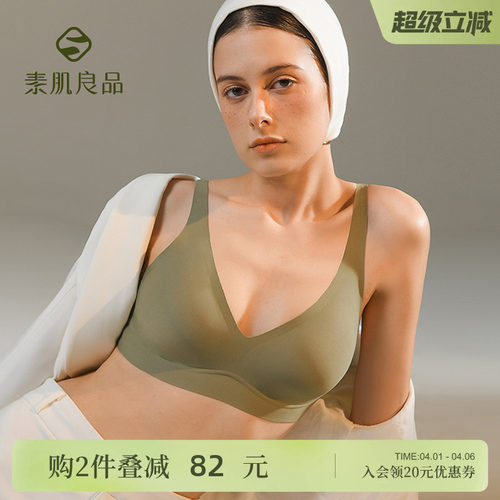 素肌良品果冻条固定杯无痕内衣