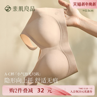素肌良品无痕粉底液隐形无尺码 背心内衣女美背无钢圈小胸聚拢文胸