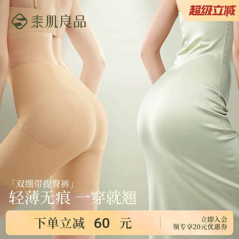 素肌良品3D收腹提臀塑身裤