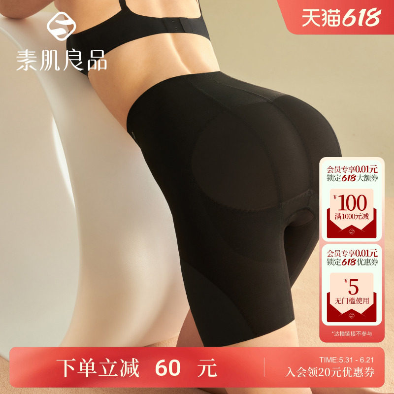 素肌良品【高腰】收腹裤强力收腹收小肚子丰胯裤假屁股提臀内裤女
