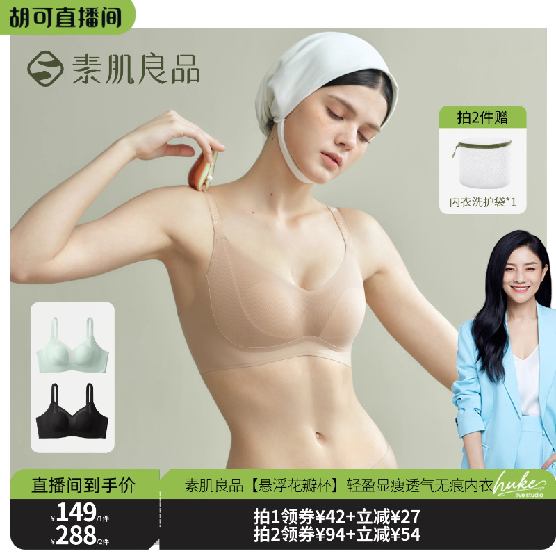 素肌良品悬浮花瓣杯大胸显小文胸