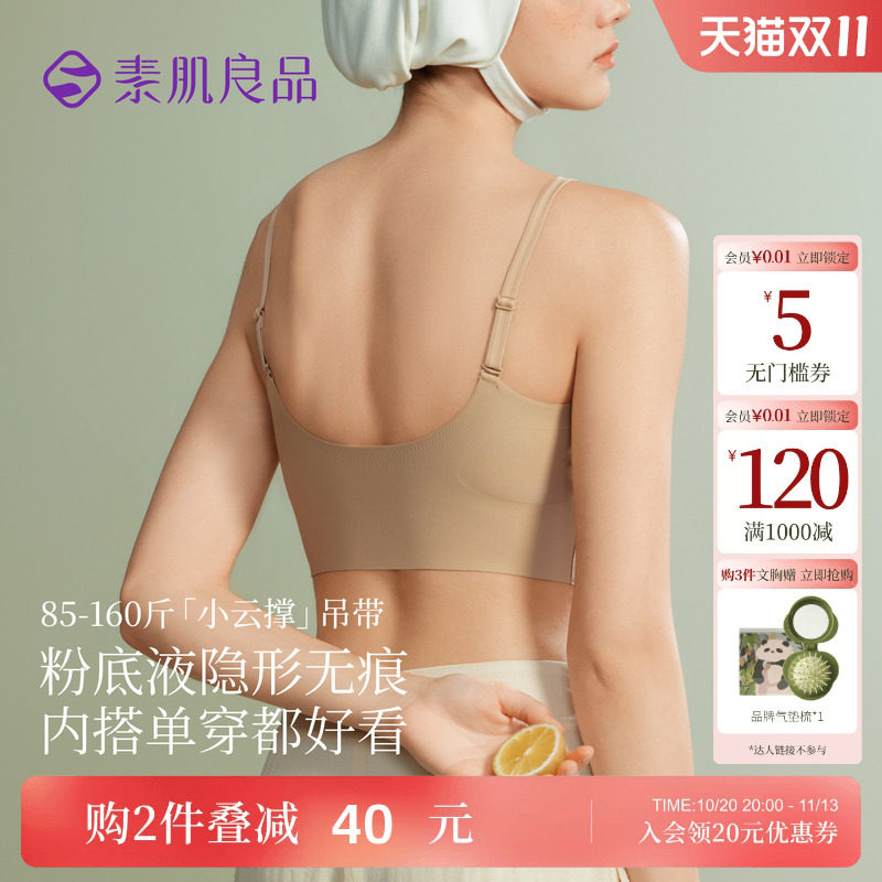 素肌良品内衣女粉底液无痕隐形背心一体式美背吊带小胸聚拢文胸