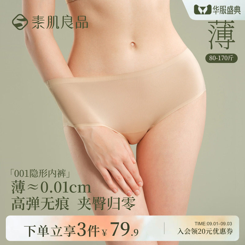 无痕超薄透气女隐形内裤图片