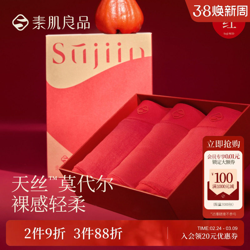 素肌良品本命年红内裤女中腰无痕透气三角裤新年礼盒装抗菌纯棉裆