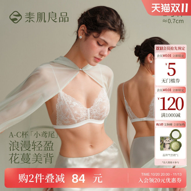 素肌良品【小鸢尾】性感蕾丝文胸女超薄法式三角杯无钢圈内衣美背