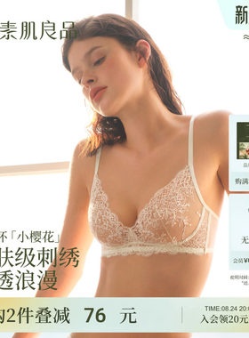 小樱花法式刺绣蕾丝聚拢文胸套装