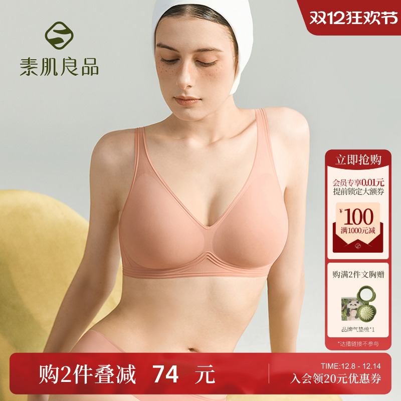 素肌良品元气果冻条无钢圈内衣