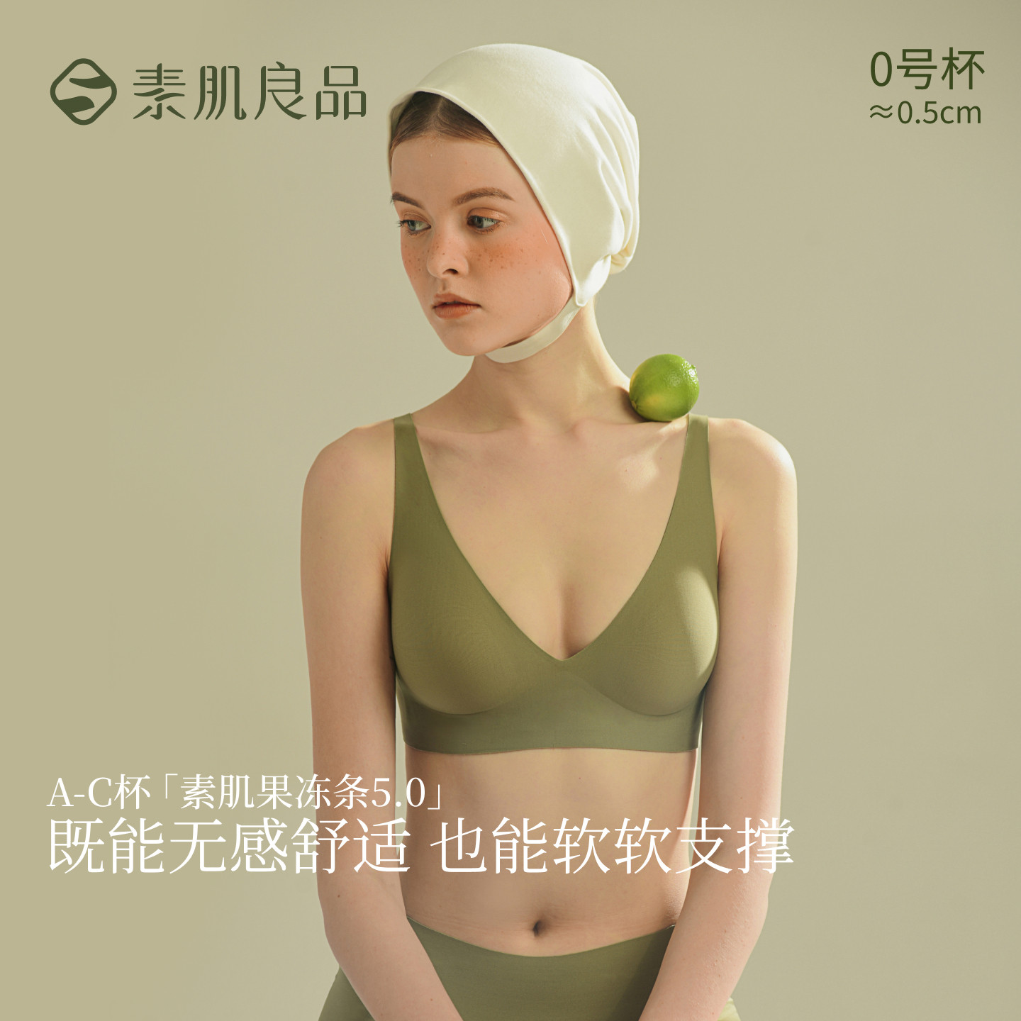 【李佳琦618超级生活节】素肌良品「果冻条」深V软支撑内衣