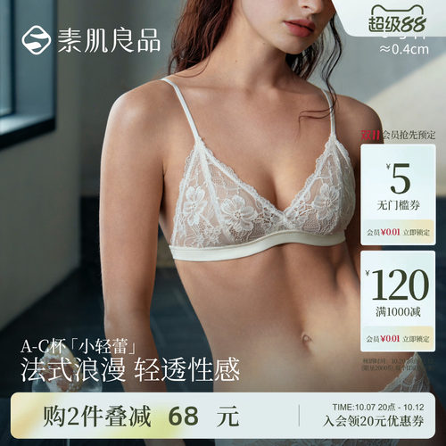 素肌良品【小轻蕾】美背蕾丝内衣