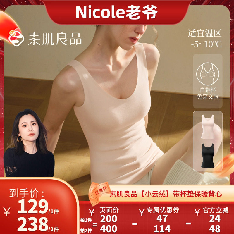 【Nicole老爷推荐】素肌良品【小云绒】带杯垫保暖背心