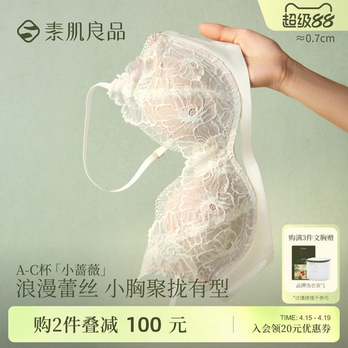 素肌良品小胸聚拢性感蕾丝内衣女