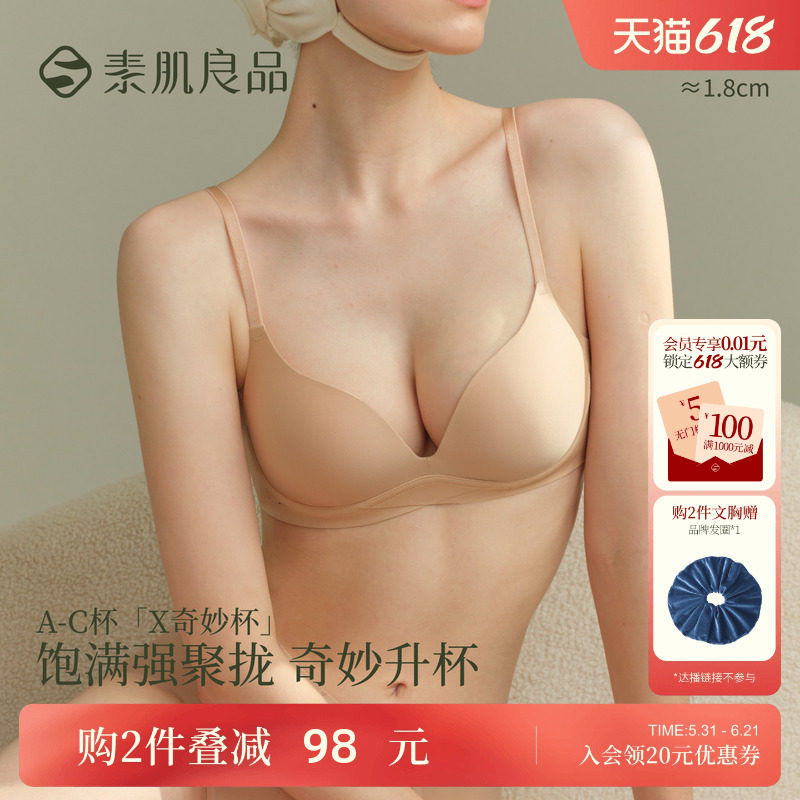 素肌良品【X奇妙杯】小胸聚拢显大软支撑内衣无痕无钢圈深V文胸罩