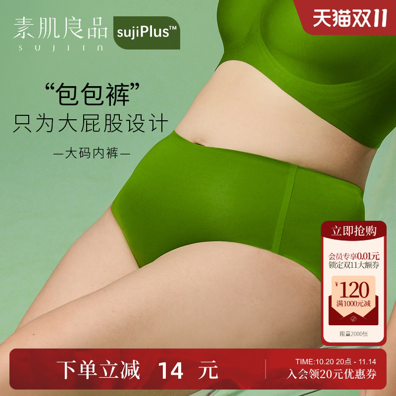 素肌良品大码无感内裤