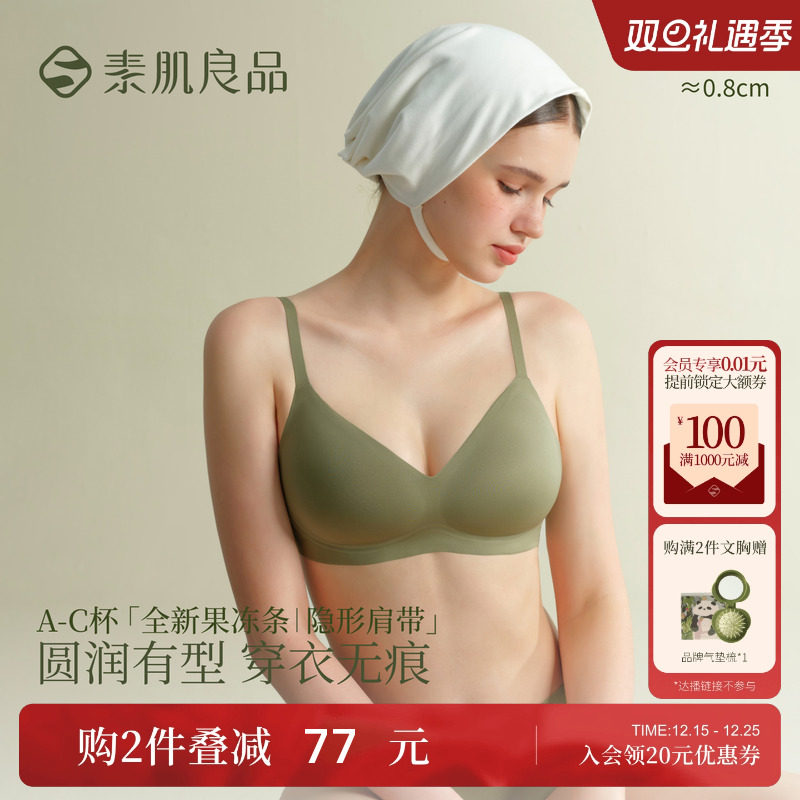素肌良品小胸聚拢无痕防下垂内衣