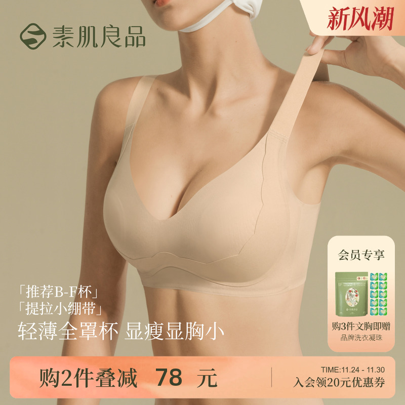 大胸显小全罩杯全包内衣