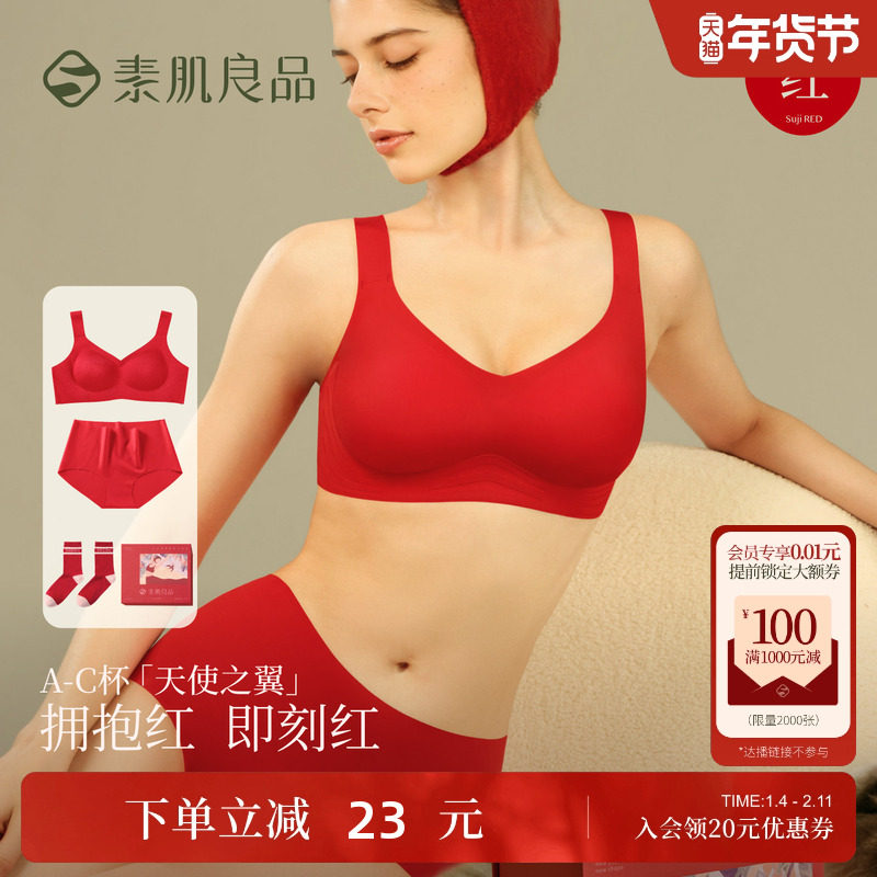 素肌良品高包容果冻条内衣礼盒红色内衣女本命年内裤文胸套装TK,女士内衣/男士内衣/家居服,文胸套装,淘宝优惠券,粉丝福利购,淘宝优惠卷