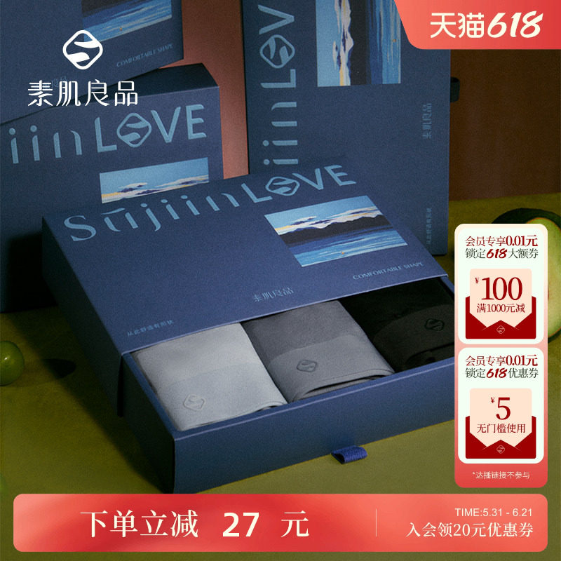 素肌良品男士内裤莫代尔抗菌透气四角裤纯棉裆平角短裤3条礼盒装