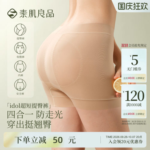 idol超短提臀收腹裤女