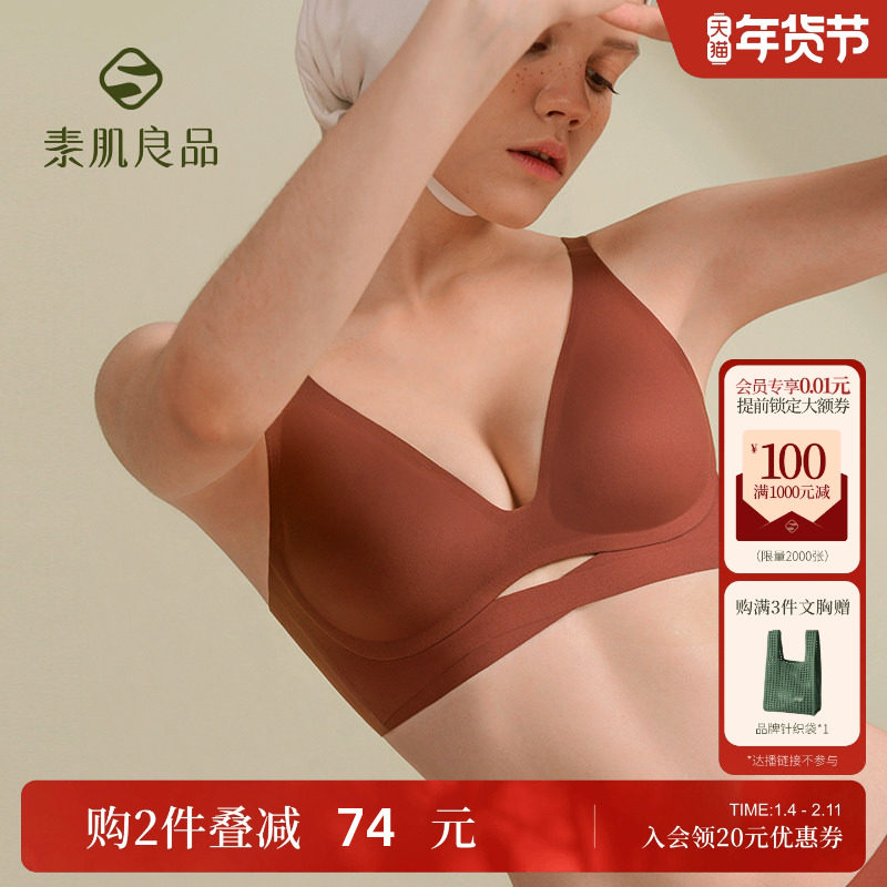 素肌良品交叉猫耳杯软支撑内衣收副乳小胸聚拢无钢圈无痕薄款文胸