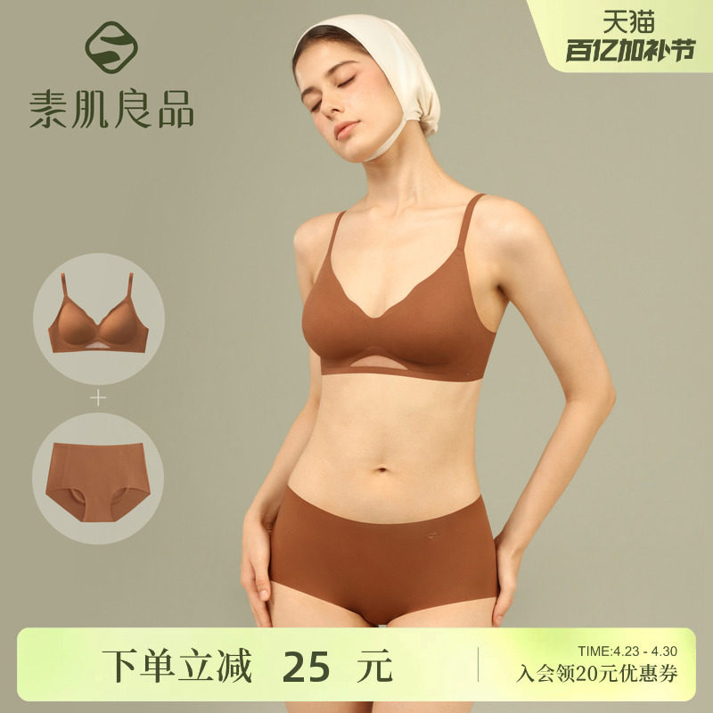 素肌良品微风桃桃内衣女纯棉裆无痕内裤小胸聚拢显大裸感文胸套装
