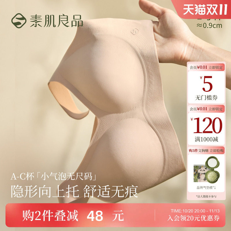 素肌良品无痕粉底液隐形无尺码背心内衣女美背无钢圈小胸聚拢文胸