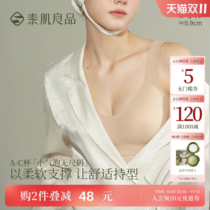 素肌小气泡牛油果杯无痕粉底液隐形背心内衣女无钢圈小胸聚拢文胸
