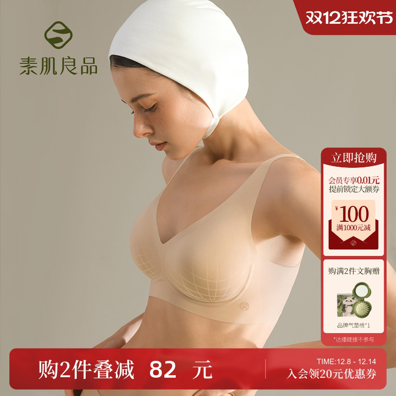 素肌良品无痕无钢圈内衣聚拢文胸