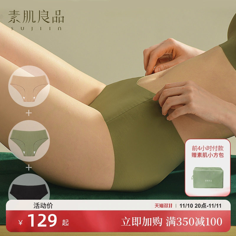 素肌良品无痕内裤女士纯棉透气三角裤裤头短裤中腰性感大码底裤夏高性价比高么？