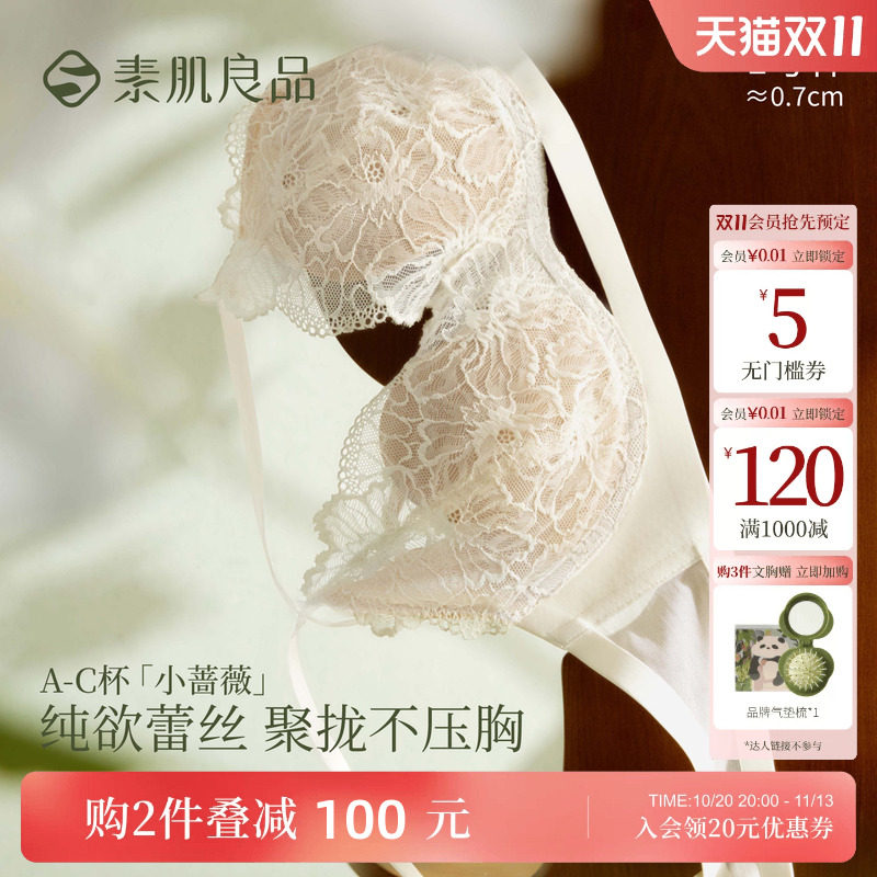 素肌良品【小蔷薇】蕾丝内衣女聚拢小胸显大性感纯欲细肩带文胸罩