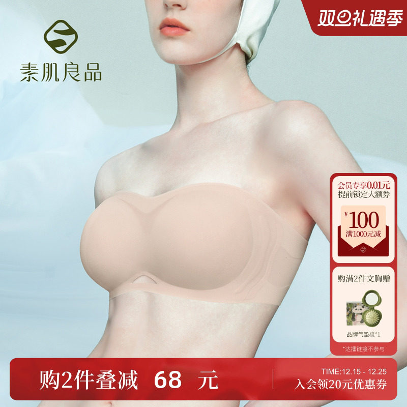 素肌良品无肩带防滑内衣女