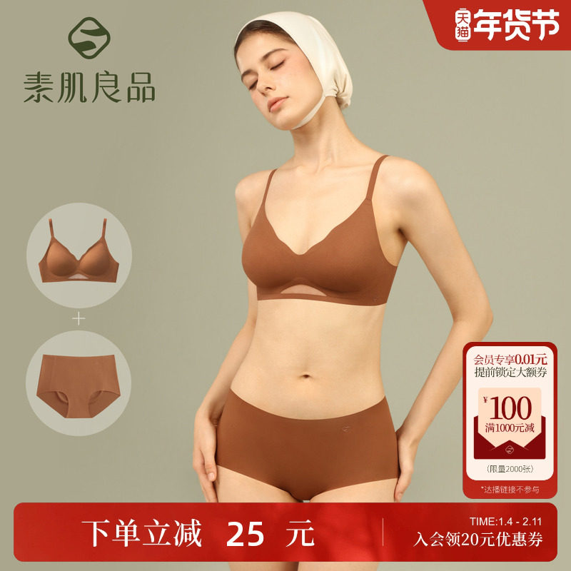 素肌良品微风桃桃内衣女纯棉裆无痕内裤小胸聚拢显大裸感文胸套装