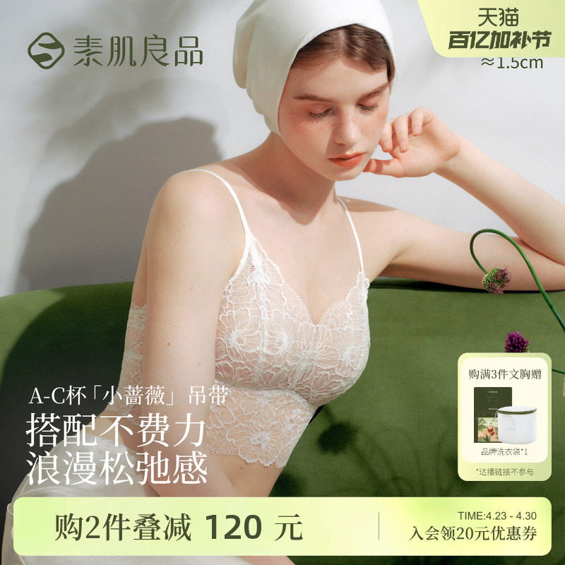 素肌良品【小蔷薇】带胸垫吊带背心女薄款内搭蕾丝美背一体文胸罩