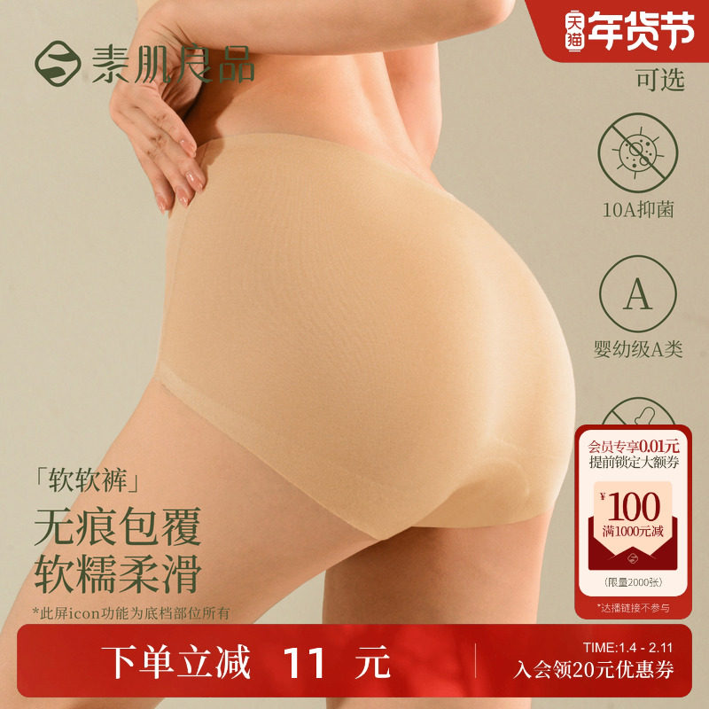 素肌良品软软裤莫代尔内裤女士中高腰不夹臀加长裆舒适无痕三角裤,女士内衣/男士内衣/家居服,女三角裤,淘宝优惠券,粉丝福利购,淘宝优惠卷