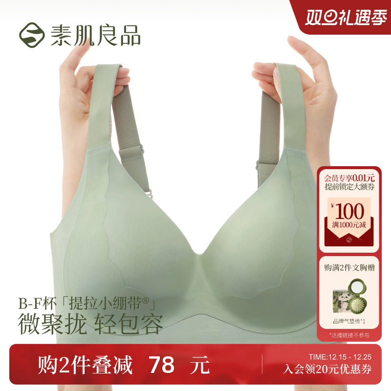 素肌良品大胸显小内衣