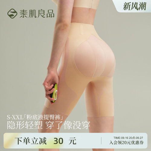 【特惠款】提臀裤强力塑身收腹裤