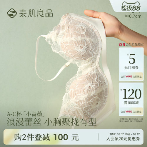 素肌良品小胸聚拢性感蕾丝内衣女