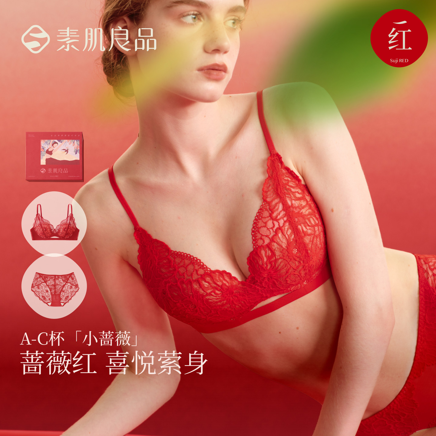 素肌良品小蔷薇软支撑内衣女红色礼盒蕾丝套装性感聚拢本命年文胸