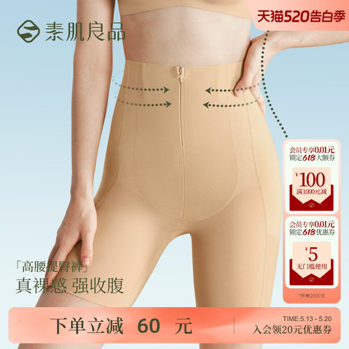 素肌良品高腰收腹塑形提臀裤