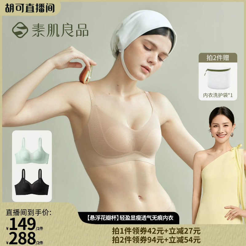 素肌良品悬浮花瓣杯大胸显小文胸
