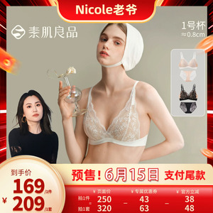 【Nicole老爷】素肌良品【月下昙花】小胸聚拢蕾丝文胸