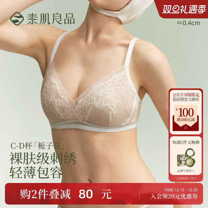 素肌良品【栀子花】大胸显小女内衣蕾丝收副乳透气文胸夏季薄款