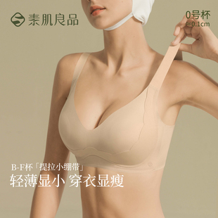 【所有姐姐的衣橱直播间】素肌良品大胸显小提拉小绷带内衣