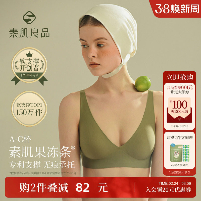 素肌良品果冻条无痕粉底液内衣女红色薄小胸聚拢防下垂收副乳文胸