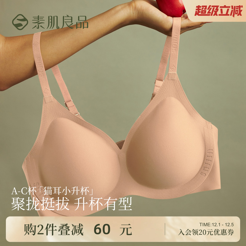 素肌良品猫耳小升杯内衣女